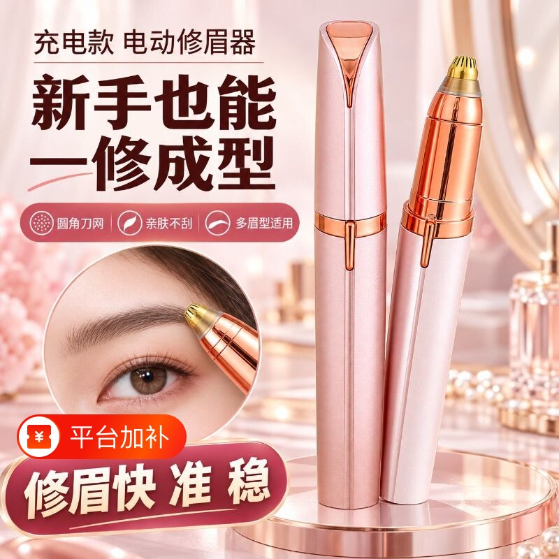 刮眉仪不伤眉家用工具男女士专用