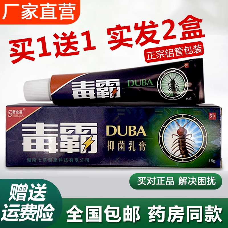 舒立嘉草本抑菌乳膏|千人加购