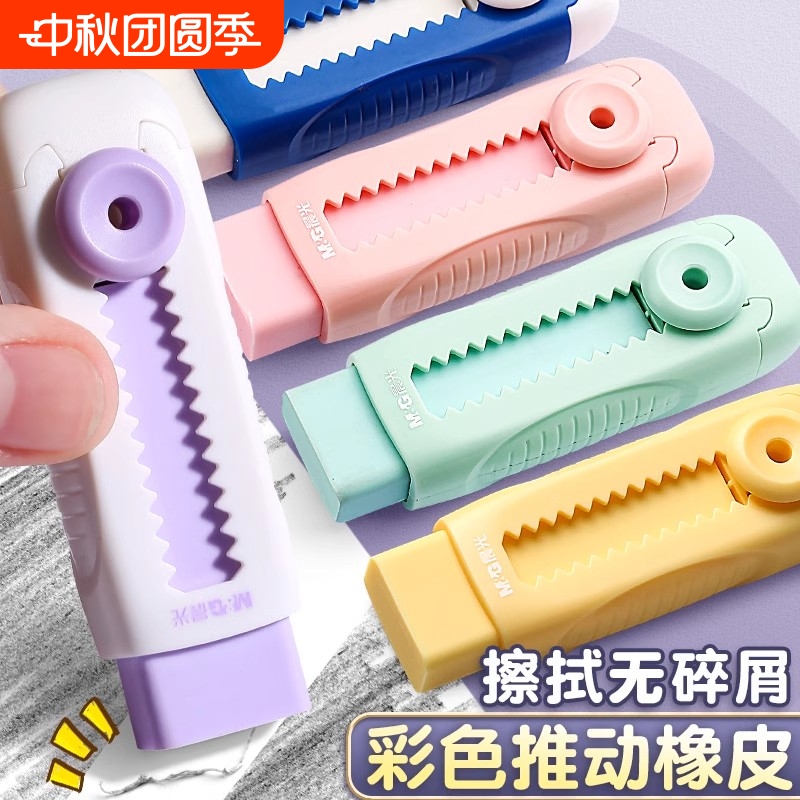 晨光文具推拉橡皮擦学生
