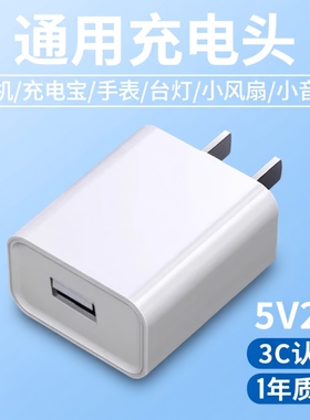 5v2a充电头1A多口usb快充头10w通用电源适配器数据线套装5w适用苹果华为安卓手机充电器蓝牙耳机台灯风扇手表