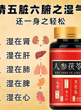 人参茯苓祛湿片丸健脾寒湿去湿气湿热官方正品调理脾胃湿热气旺