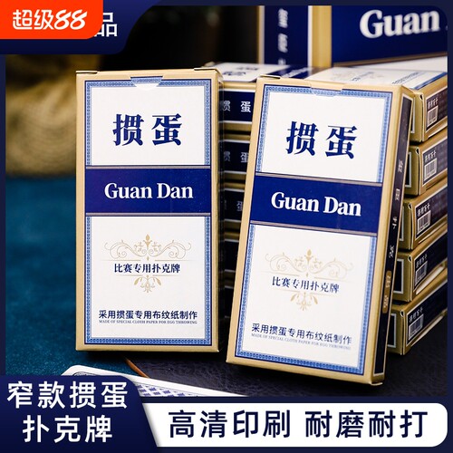 掼蛋扑克牌细长款易抓握正品