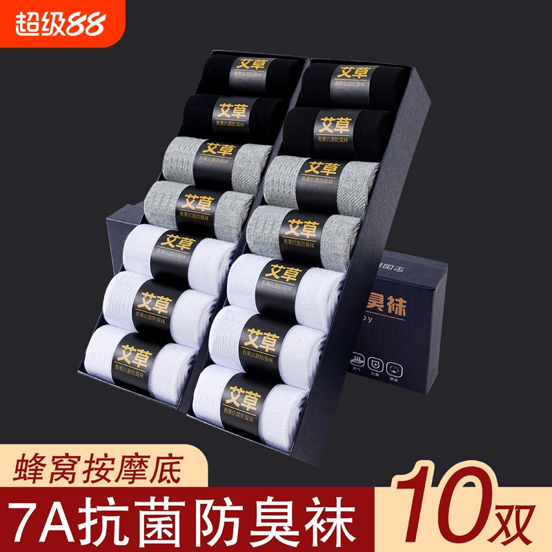 7A抗菌按摩抗起球艾草香薰防臭袜