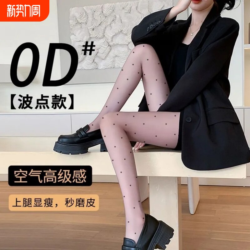 波点黑丝丝袜女薄款防勾丝春夏不掉档性感秋冬光腿神器连裤袜大码