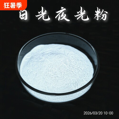 2000目超亮夜光粉长效自喷漆模型