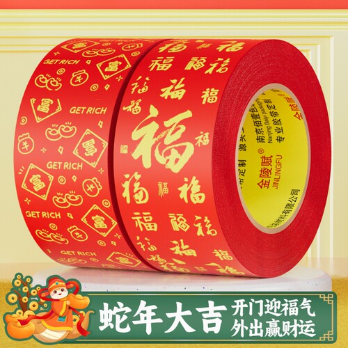 金陵赋文创包装胶带高粘加宽加厚