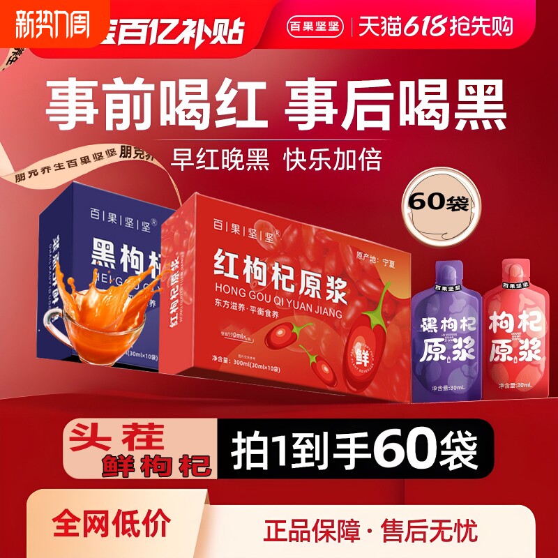 百果坚坚枸杞原浆晚黑礼盒黑枸杞宁夏红枸杞汁原浆饮料养生朋友