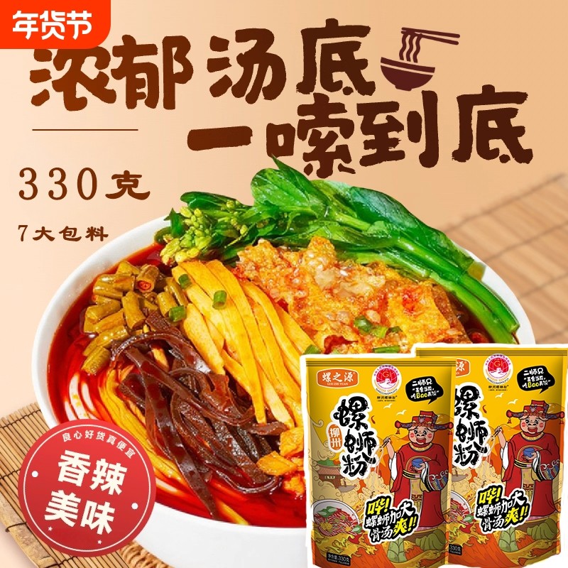 螺之源柳州正宗螺蛳粉香辣米线速食米粉330g/3袋/5袋/10袋