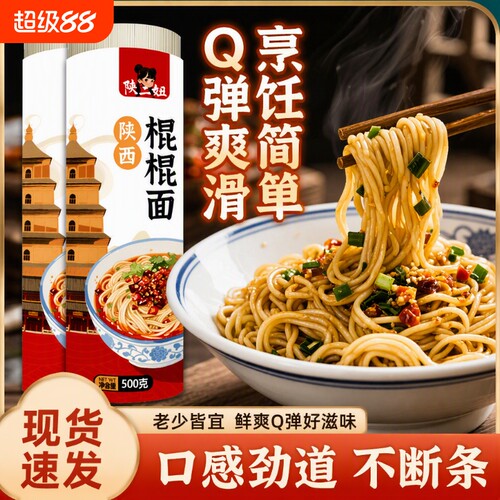 陕西棍棍面重庆小面专用面条面粉重凉面碱水面挂面粗细面拌面自煮