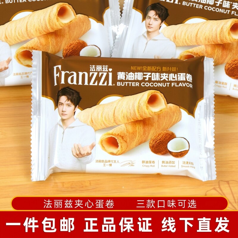 法丽兹夹心蛋卷酸奶椰子味抹茶香草威化饼超好吃的网红休闲零食品