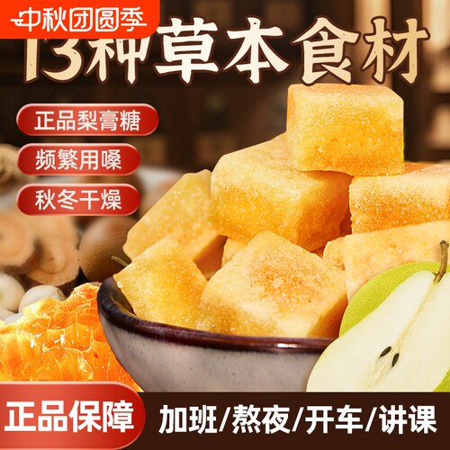 章吴记百草梨膏糖买一送一