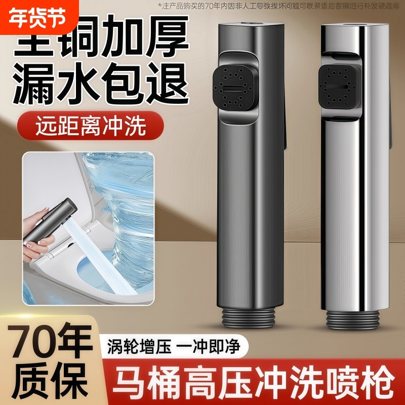 马桶喷枪花洒冲洗水龙头伴侣厕所高压水枪家用卫生间增压喷头淋浴,家装主材,喷头/喷枪,淘宝优惠券,粉丝福利购,淘宝优惠卷
