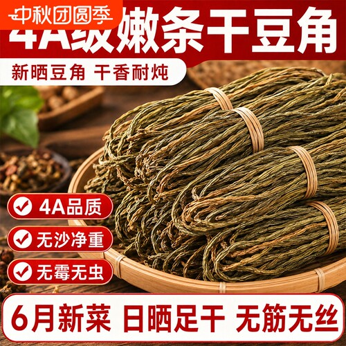 2026新货干豆角无筋无丝自晒