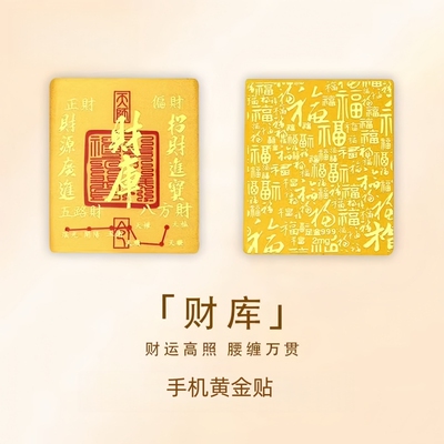 新款手机壳黄金贴闪亮炫彩黄金纸金片公主请发财好柿连连招财平安喜乐生日闺蜜礼物高级感装饰黄金贴纸