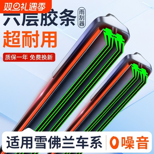 雪佛兰科鲁兹原装雨刮器适用