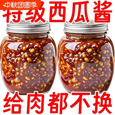 河南特产西瓜酱豆500g传统工艺香辣五香正宗秘制味道拌面下饭酱