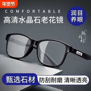 【今日好价】高清时尚润目养眼水晶老花镜中老年老光镜
