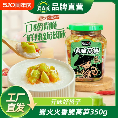 吉香居香脆莴笋榨菜|千人回购
