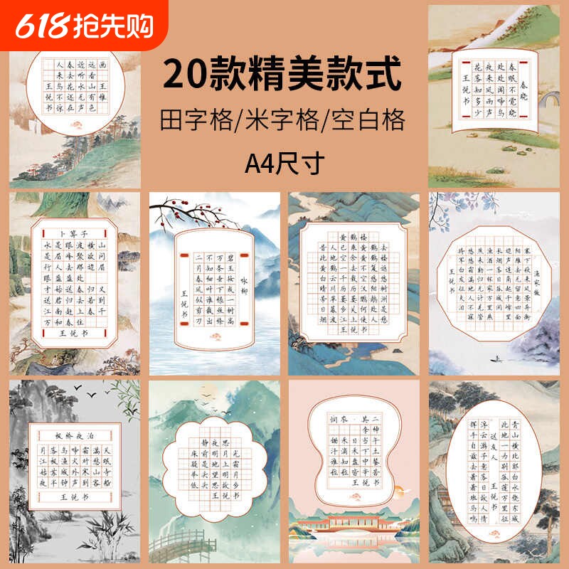 六品堂硬笔书法作品纸用纸a4比赛专用纸练字本米字格小学生书写古诗