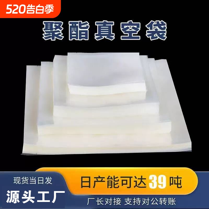 真空食品包装袋密封聚酯加厚抽真空机塑封商用光面袋子可印刷55