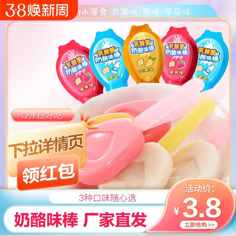 奶酪味棒乳酸菌棒水果棒棒糖儿童零食礼物网红糖果儿童节好吃软糖
