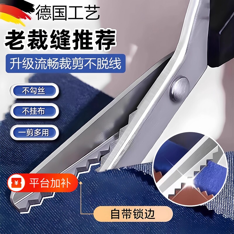 品质花边剪刀免锁边裁缝专用家用锁波浪牛仔裤脚锯齿裁剪剪纸剪花