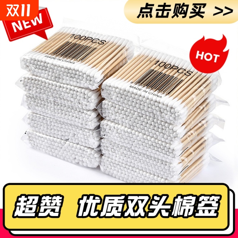 棉签化妆专用卸妆掏耳朵一次性卫生加厚美容棒家用棉花棒双头木棒
