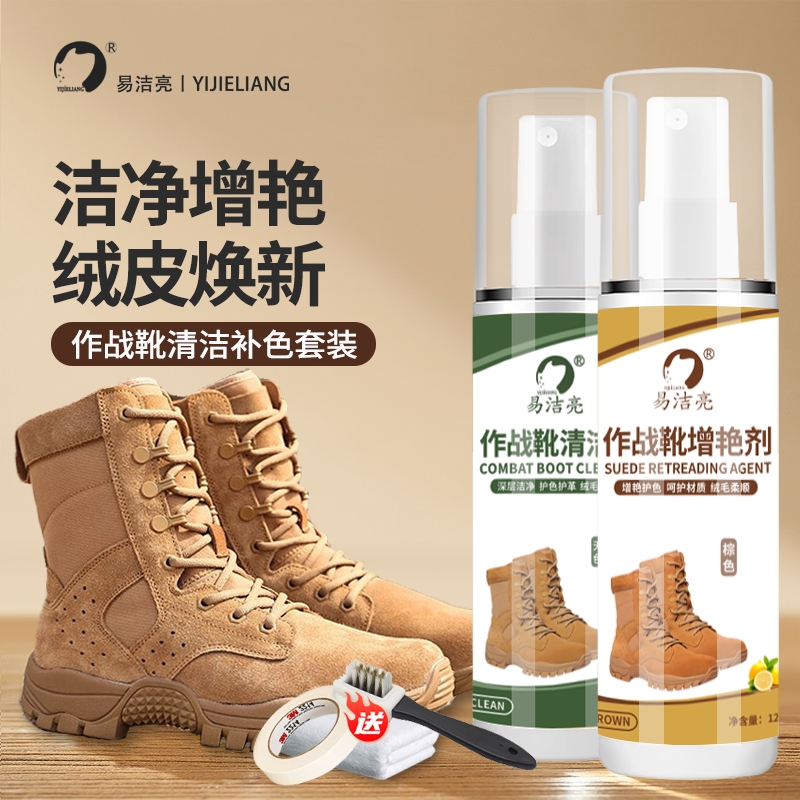 棕色21作训靴清洗剂保养增艳护理剂套装绒面鞋麂皮翻毛皮鞋补色剂