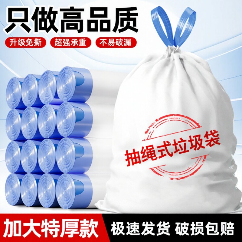 垃圾袋加厚免撕抽绳家用手提式大号塑料袋新年装黑色厨房超厚特厚