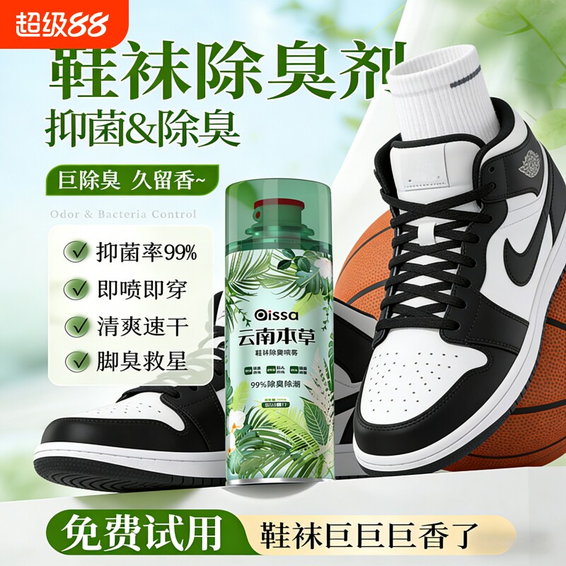 鞋子除臭剂空气清新喷雾球鞋鞋袜运动鞋防臭鞋柜除味杀菌消毒神器