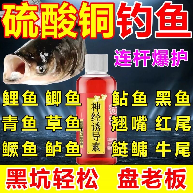 硫酸铜钓鱼专用高纯度钓鱼小药黑坑鱼塘通杀鲤鲫鱼草鱼添加剂饵料