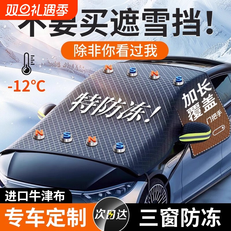 汽车前挡风玻璃防冻罩遮雪挡防霜