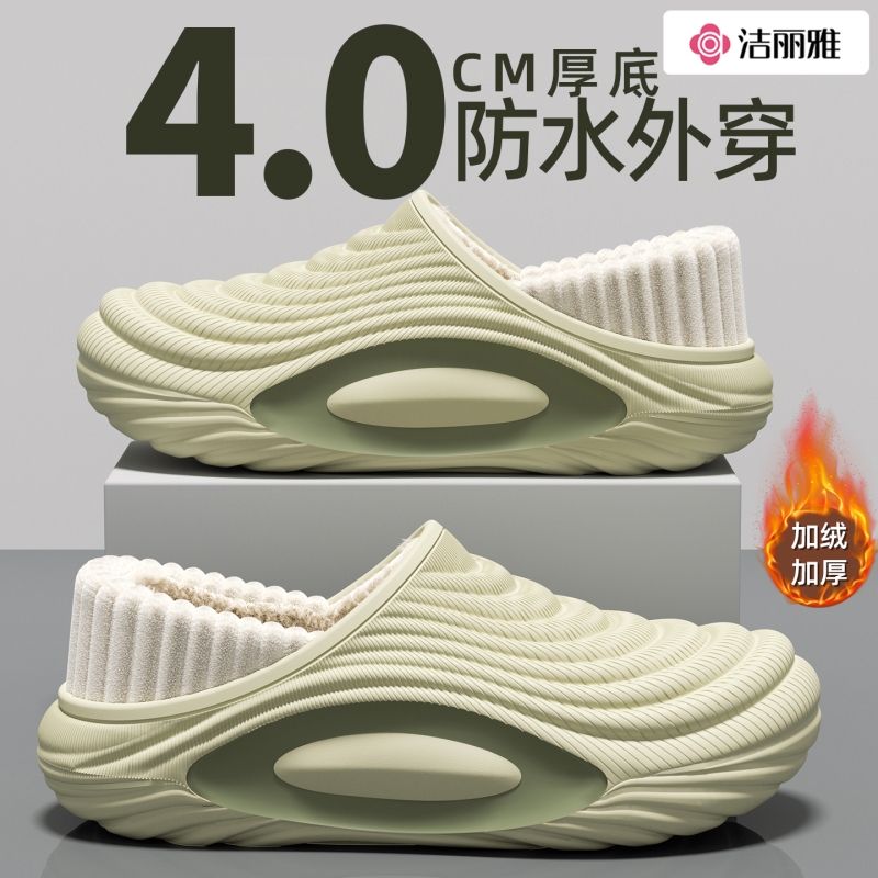 洁丽雅防水棉鞋包跟一脚蹬厚底男