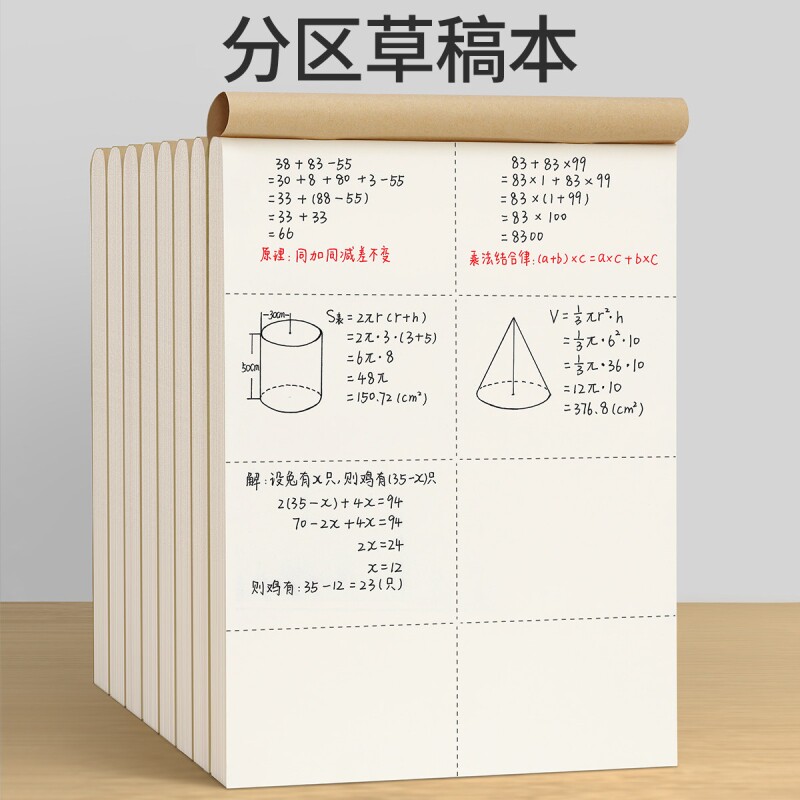 分区草稿本小学生考试专用草稿纸学生用高中初中生数学错题计算练习打草稿纸米黄护眼空白纸张验算纸加厚白纸图片