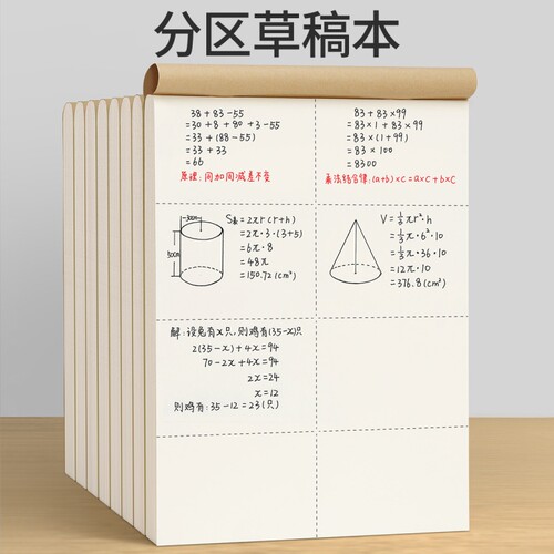 分区草稿本小学生考试专用草稿纸学生用高中初中生数学错题计算练习打草稿纸米黄护眼空白纸张验算纸加厚白纸