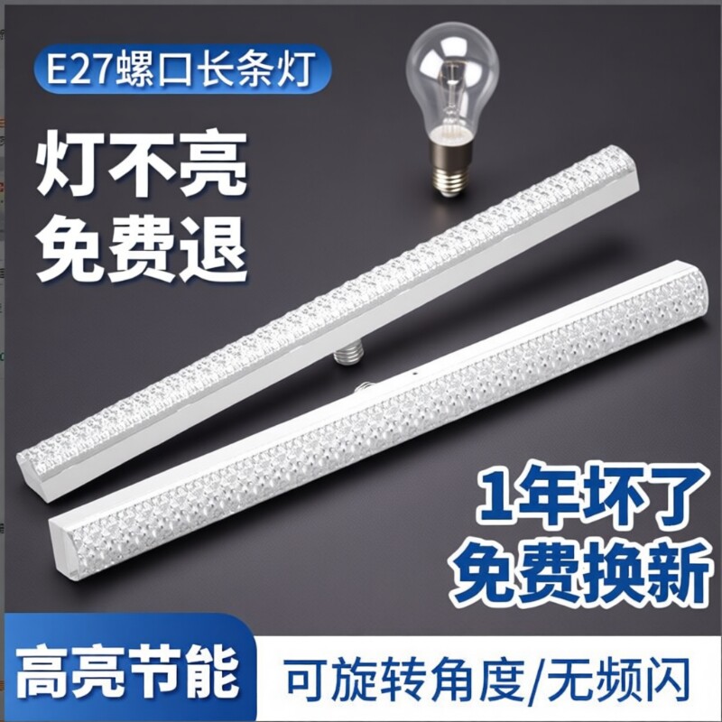 led插电式长条水晶灯e27螺口新款防水卧室客厅超亮节能灯室内三