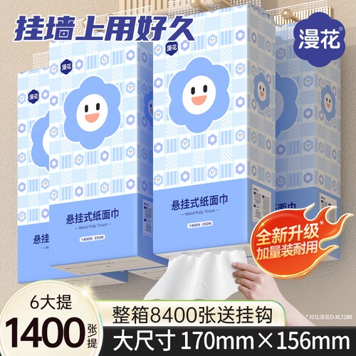 漫花悬挂式抽纸家用实惠装卫生纸