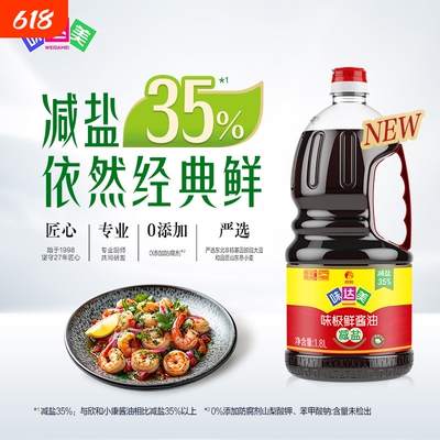 欣和味达美味极鲜减盐酱油1.8L酿造家用炒菜凉拌点蘸特级生抽