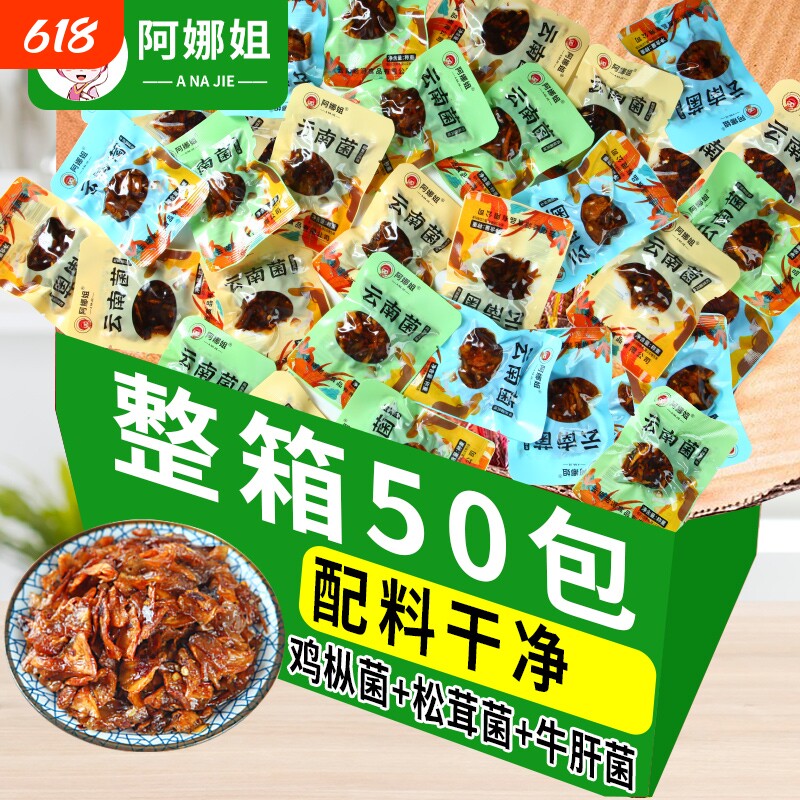 云南特产即食鸡枞菌牛肝山珍菌香菇菌休闲小零食网红爆款菌菇袋装