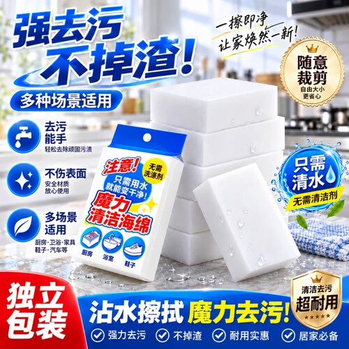 纳米海绵魔力擦鞋去污洗碗神器