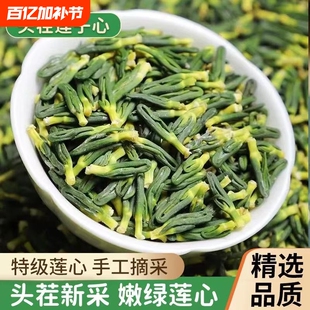 正品莲子心茶野生新货连子芯干货特级莲子芯养生茶泡水莲心