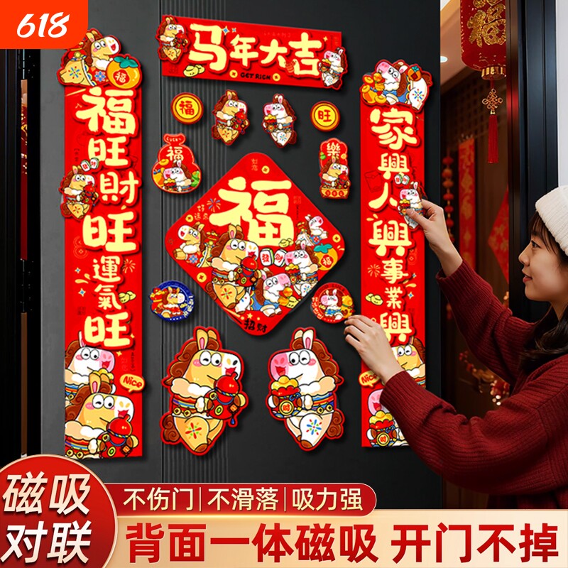 新春马年2026新款磁吸对联新年过年春节门联入户门春联福字贴全磁