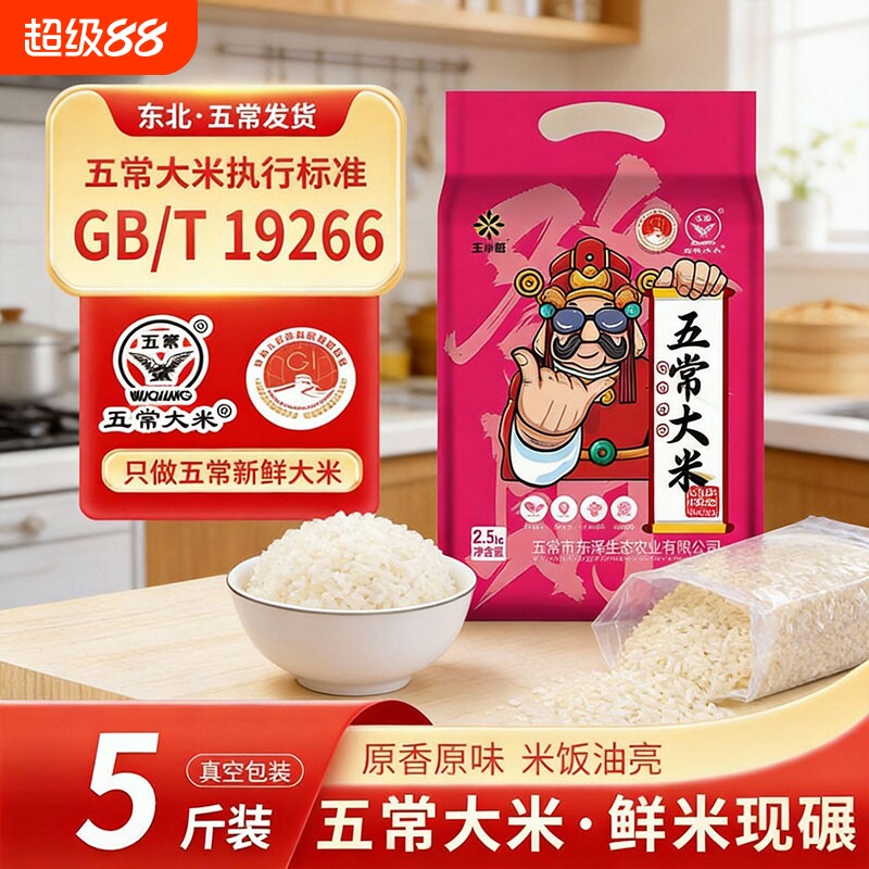 王小稻五常大米5斤优质一等新图片