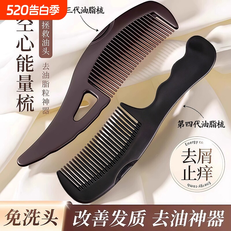油脂粒空心梳油头第三四代免洗头气囊按摩去油脂能量梳头皮清皮屑