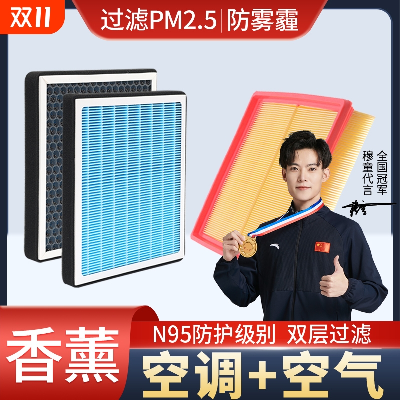 适用宝骏五菱香薰空调滤+空气滤