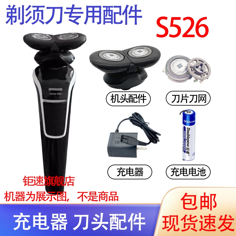 适用飞利浦电动剃须刀s500 s526电池刀头philips充电器1.2V配件