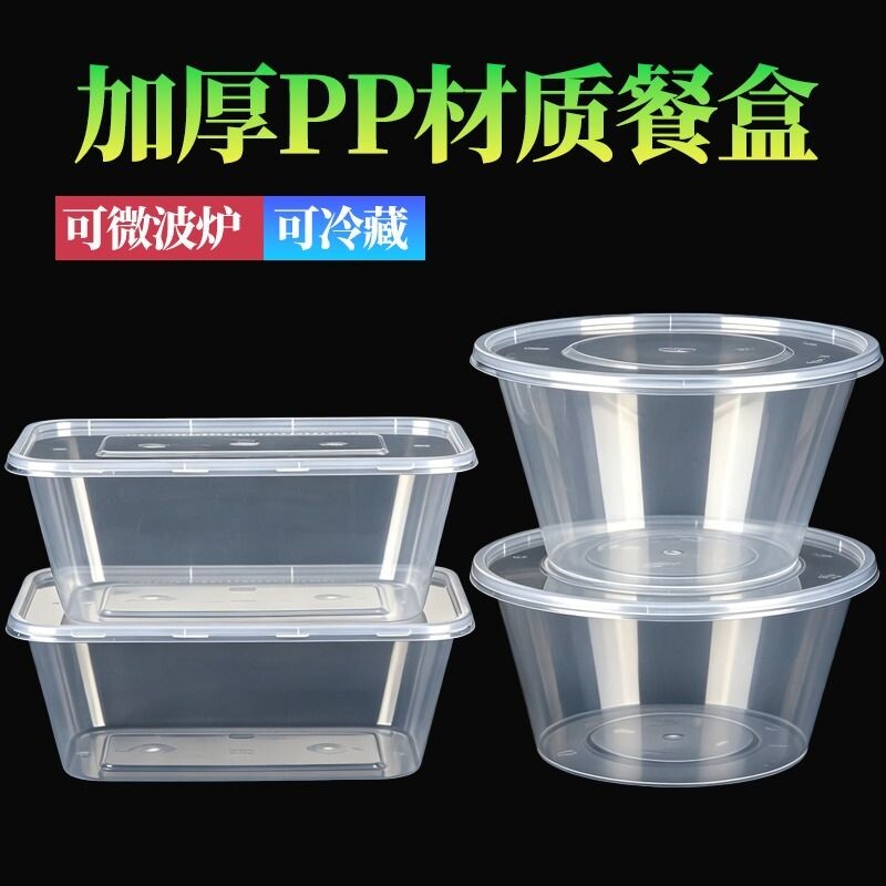 一次性餐盒食品级PP5带盖密封图片