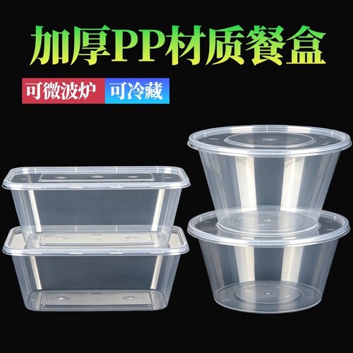 一次性餐盒食品级PP5带盖密封