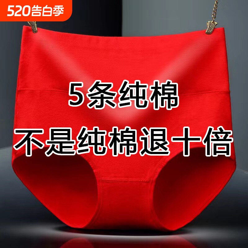 5条装 本命年大红色高腰纯棉内裤中年妈妈三角裤抗菌收腹女士裤头