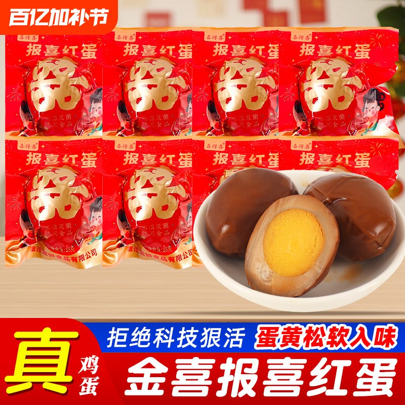 正宗喜得喜喜蛋卤蛋宝宝出生红鸡蛋回礼报喜伴手礼周岁订婚喜蛋